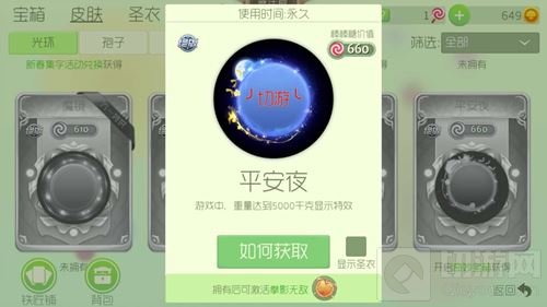 球球大作战拳影无敌怎么激活 光环激活方法