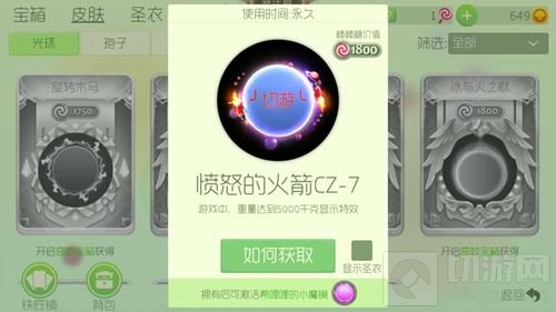 球球大作战希哩哩的小魔镜怎么激活 激活攻略