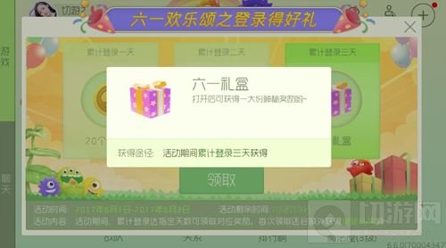 球球大作战六一礼盒打开后有什么奖励图文解析