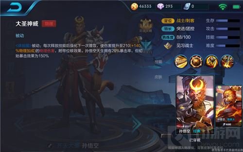 王者荣耀新版孙悟空技能连招 普攻不可或缺