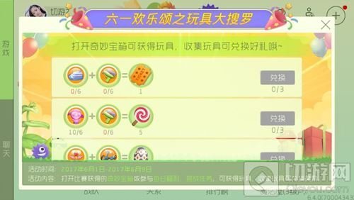 球球大作战兑换礼品有哪些 六一可兑换奖励