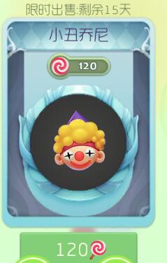 球球大作战小丑乔尼多少钱 小丑乔尼价格图鉴