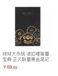 球球大作战专属水杯和笔记本周边价格大曝光