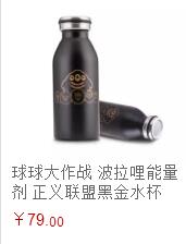 球球大作战专属水杯和笔记本周边价格大曝光