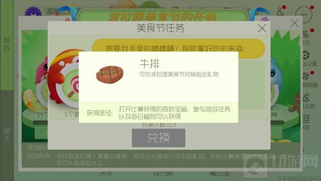 球球大作战牛排哪里来 波拉哩美食节获取攻略