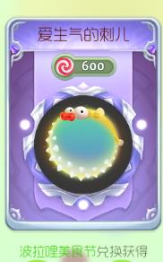 球球大作战爱生气的刺儿光环获取途径及图鉴