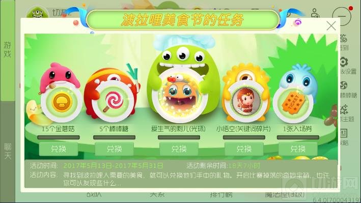 球球大作战美食节美食兑换表 美食兑换什么