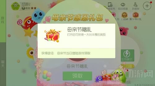 球球大作战母亲节赠礼中有什么 礼包奖励详解
