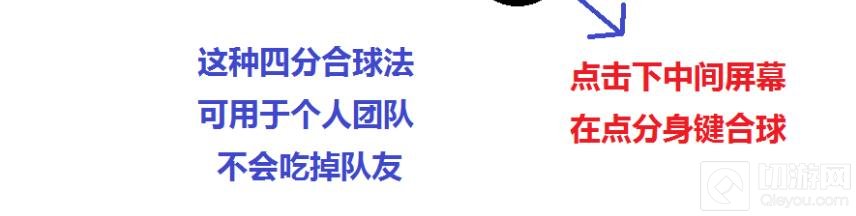 球球大作战个人怎么四分合球 四分合球图文教程