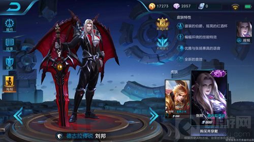 王者荣耀刘邦德古拉传说皮肤要多少点券购买