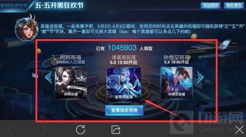 王者荣耀五五开黑节集字怎么抽奖 抽奖流程