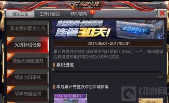 CF手游5月活动好礼不断 新版本活动省钱秘籍