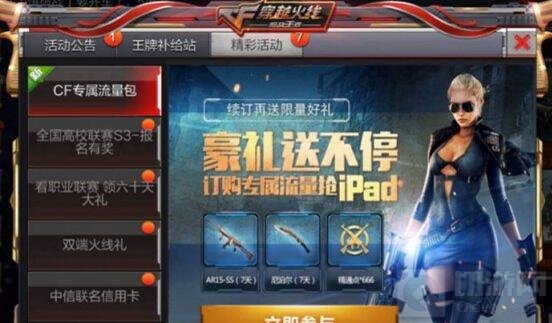 CF手游5月活动好礼不断 新版本活动省钱秘籍