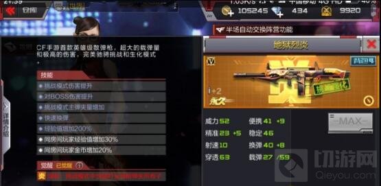 CF手游地狱烈炎综合测评 全新英雄级散弹枪