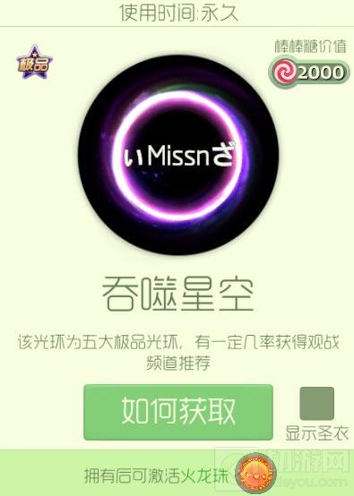 球球大作战五大极品光环分别是什么 作用解析