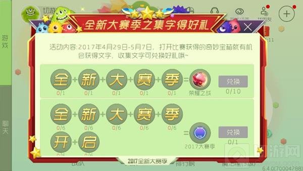 球球大作战集字得好礼活动可以兑换哪些奖励