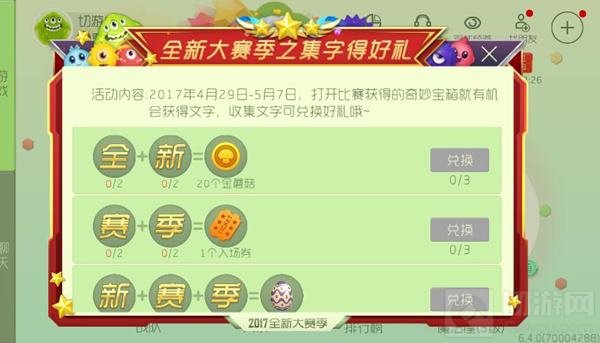 球球大作战全新大赛季之集字得好礼活动详解