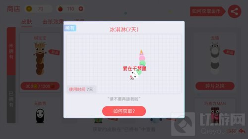 贪吃蛇大作战冰淇淋皮肤图鉴 冰淇淋皮肤指南