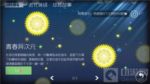 球球大作战新主题青春异次元 值不值得购买 