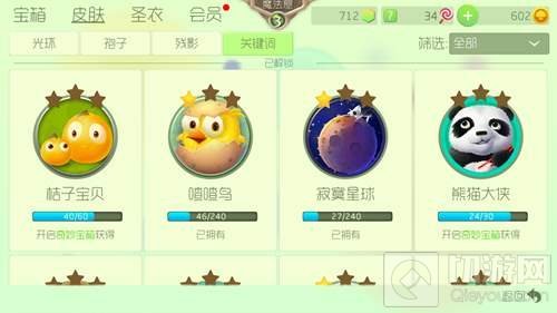 球球大作战关键词皮肤收集方式 快速收集技巧