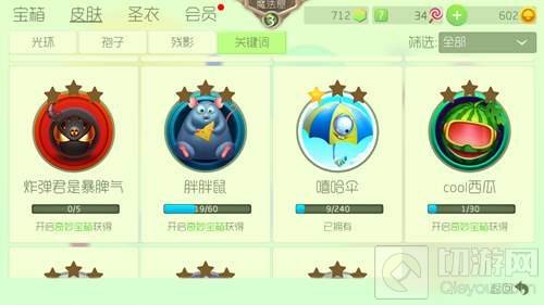 球球大作战关键词皮肤收集方式 快速收集技巧