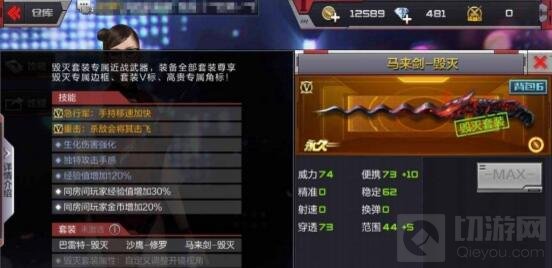 CF手游马来剑毁灭值不值得购买 马来毁灭详解