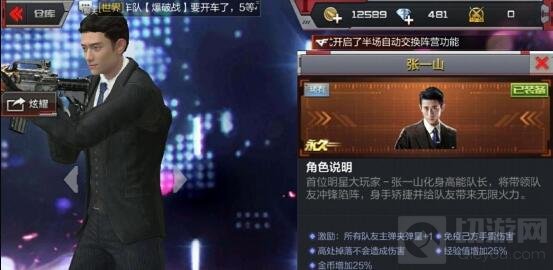 CF手游张一山角色深入解析 要想上分全靠他