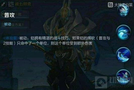 王者荣耀新英雄铠技能曝光 全新战士铠解读