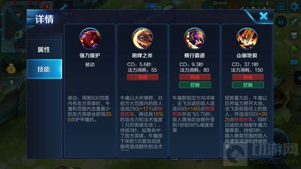 王者荣耀团队增益英雄牛魔 霸者重坦强力团控