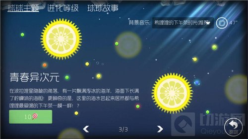 球球大作战青春异次元全新主题出售价格和效果