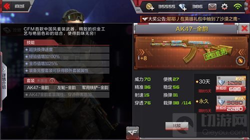 CF手游AK47金韵套装属性介绍 套装技能解析