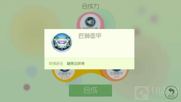 球球大作战匠神面甲合什么圣衣 材料作用介绍