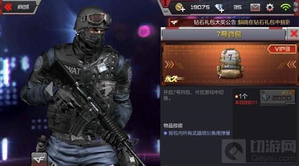 CF手游7号背包怎么得 7号背包价格作用全揭秘