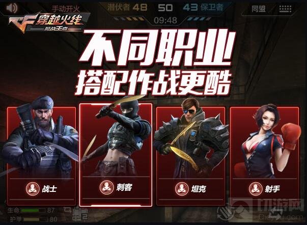 CF手游分职业玩法介绍 新版本开启英雄之战