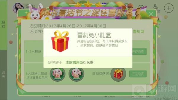 球球大作战雪莉兔礼盒里有什么 礼盒奖励说明