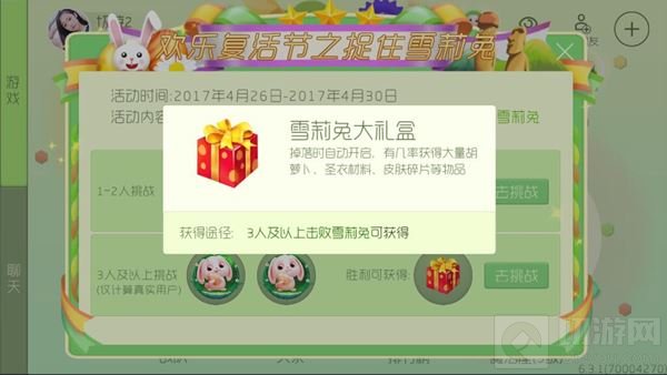 球球大作战雪莉兔礼盒里有什么 礼盒奖励说明