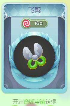 球球大作战孢子飞剪图鉴展示及购买价格揭秘