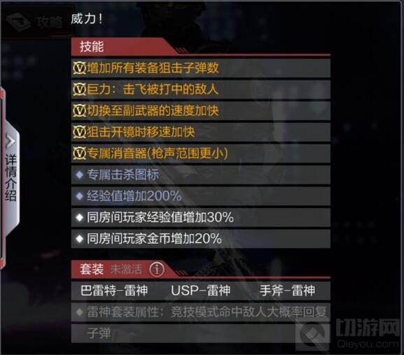 CF手游雷神套装新增巴雷特雷神 雷神套装解析