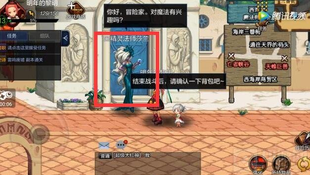 DNF手游魔法师在哪里接受转职任务 NPC是谁