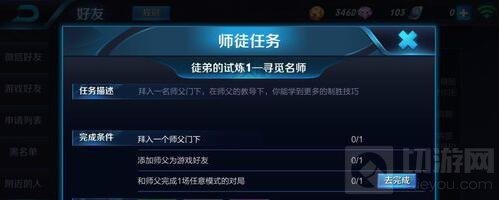 王者荣耀可以拜几个师傅 怎么拜别人为师傅