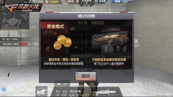 CF手游赏金模式怎么玩 赏金模式技术才是王道