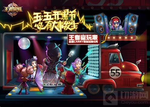 王者荣耀五五开黑节神秘男嘉宾揭秘 实至名归