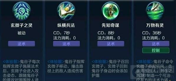 王者荣耀鬼谷子体验服即将上线 技能先睹为快