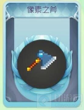 球球大作战像素之斧怎么得 像素之斧价格揭秘