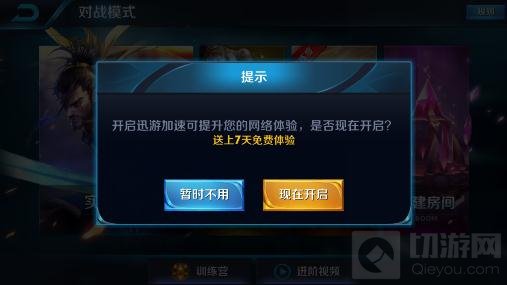 王者荣耀迅游加速器怎么用 加速器怎么开通