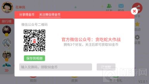 贪吃蛇大作战关注微信领不到金币是怎么回事