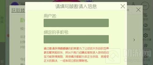 球球大作战棒棒糖补领怎么弄 被邀请人信息怎么填