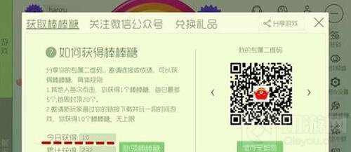 球球大作战棒棒糖补领怎么弄 被邀请人信息怎么填