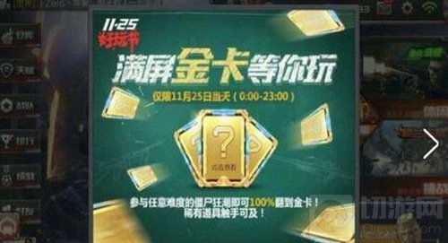 CF手游11月25日金卡限时开启 稀有道具触手可及