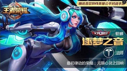 王者荣耀貂蝉逐梦之音新皮肤技能特效图片